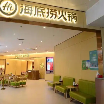 海底捞火锅深圳市